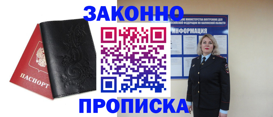 прописка гарантия в Краснодарском крае